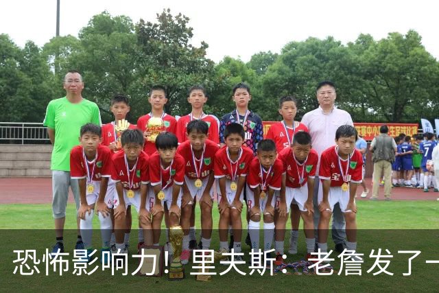 恐怖影响力！里夫斯：老詹发了一条视频 我的粉丝从6万涨到700万